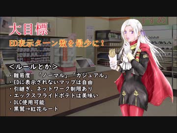 見かけ上最少ターンクリアを目指すファイアーエムブレム風花雪月　最終回
