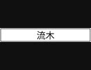練と習ep13