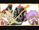 【MHRise】射っちゃダメだよっ！結月ちゃん！(弓で射撃禁止縛り)　４日目【VOICEROID実況】