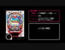 [ファミコン風] 七色の南国 (CR南国育ちin沖縄)