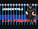 【実況】だらだらと #Undertale をやろう_Nルート予定_21【ニコ生アーカイブ】