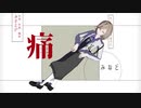 【カリギュラMMD】天本彩声で少女ふぜゐ【自作モデル】