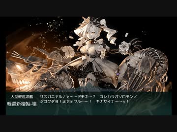 【艦これ】初心者提督、2021春イベ出撃記録㉒【最終回前編】