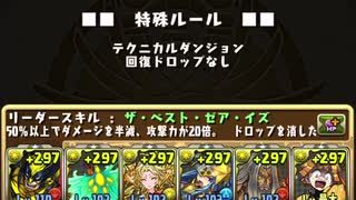 パズドラ 7月のクエストLv6回復なし初見攻略