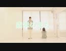 【アシンメトリー】翡翠のまちを踊ってみた【ラブジェネ】