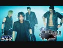 【時系列順FF15実況】再会 そして故郷へ｜#50