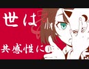 それな-SORENA-【月の光 歌の雫P】