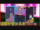 【ぷよテト2】クッソ追い詰めてたのに追撃甘くて逆転されたワシ