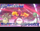 【ポケモン剣盾】S19ファイナル！キョダイリザードンよ永遠に…【ダブルバトル】
