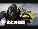 ☆じっくりとやっていく☆【Fallout76】初見　Vtuber #1