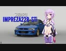 【GTSport】思い出ドライブインプレッサ22B-STi【結月ゆかり】