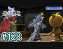 #128 軌跡好きの【創の軌跡】実況だよ