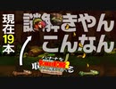 【#09】バナナを取ったら現実で食べさせられるドンキーコング2【2人実況】