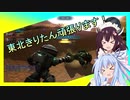 【バトオペ2】　東北きりたん頑張ります！　part6　【VOICEROID実況】