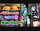 エロ度20％【(ｴﾛｹﾞ?)わくわくパズルダンジョン】凝ったステージパズルゲーム！