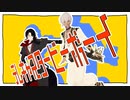【にじさんじMMD】探偵と元石油王のテレキャスタービーボーイ【キュン/イブラヒム/シェリン・バーガンディ】