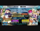 【FGO】キャストリアPUのガチャチャレンジ【ガチャ】