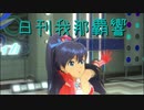 日刊 我那覇響 第2859号 「魔法をかけて！」 【ソロ】