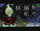 Subnautica below zero ボイロ実況プレイ Part10