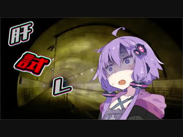 肝試し【VOICEROID劇場】