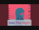 夜に駆ける 英語ver　Into The night