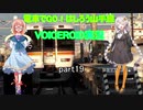 電車でGO！はしろう山手線　VOICEROID実況(山手線103系)　part19