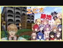 【あれからもうすぐ2年】家主がいなくなってもライバーの血を吸い続けるエビオ跡地まとめ【にじさんじ切り抜き/エクス・アルビオ】