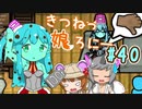 【RimWorld 1.1】きつねっ娘ろにー #40【ゆっくり実況】