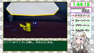 【RTA】ポケパークwii ピカチュウの大冒険 "any%" 2時間15分14秒  part6【VOICEROID解説】