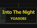 カラオケ♬ Into The Night (「夜に駆ける」English Ver.) - YOASOBI ガイドメロディ付