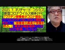 2021.07.03リチャード・コシミズ新型コロナウイルス戦争299　ワクチン接種者がコロナ感染」「イベルメクチンはこれ以上隠蔽できない。」「接種者の異臭が覚醒を呼ぶ。