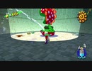 [shine03]マリオの夏休み！スーパーマリオサンシャイン実況プレイ3 ボスパックンをたおせ！
