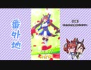【実況】ウマ娘 プリティーダービー番外地33【ダイワスカーレット育成編8】