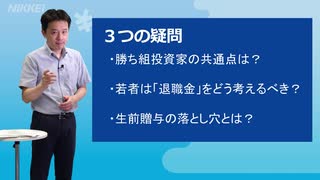 個人投資家、「勝ち組」と「負け組」の違いは？　若者視点で考える退職金　生前贈与の思わぬ落とし穴とは？　6月のまねびの必読