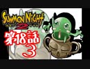 【実況】サモンナイト２で俺が楽しい 第１８話（３/５）