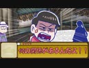 【卓ゲ松さん】松野一家でSW2.0 part 3-3 【花の１５歳】