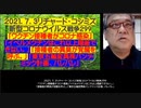 2021.07.03 ツイッター2分バージョン　リチャード・コシミズ新型コロナウイルス戦争299　ワクチン接種者がコロナ感染」「イベルメクチンはこれ以上隠蔽できない。」「接種者の異臭が覚醒を呼ぶ。
