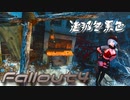 [ゆっくり実況]連邦冬景色 177旅目[Fallout4]