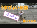 【ゆっぴー】うまぴょい伝説 踊ってみた【うまぴょい！】