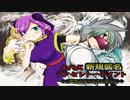 【MUGEN】新規襲名ランセレトーナメント/ファイナルステージ part3 前編