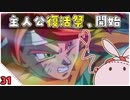 【クロノ・トリガー＊実況】平成最高峰のRPGで時をかける！BC.31