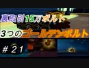 ［底の無い］ラチェット＆クランク実況part21[コップ]