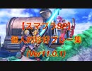 【スマブラSP】個人的珍好プレー集(Ver11.0.1)