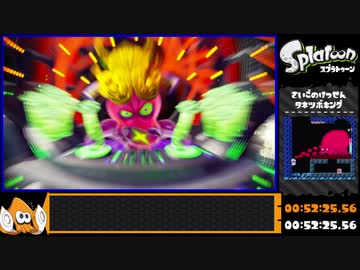 スプラトゥーン ヒーローモードRTA 1時間40秒93　part3/3