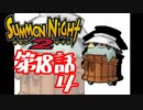 【実況】サモンナイト２で俺が楽しい 第１８話（４/５）