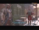 #10前編-19 再生数５以上の暗殺者 PS3 【アサシンクリード３】