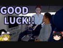 Steamで2時間飛行機に乗ってみた！！「Airplane Mode」【ゆっくり実況】