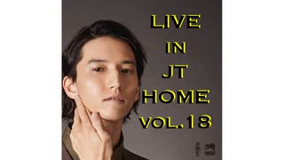 【田口淳之介】Live in JT Home vol.18【無観客配信ライブ】