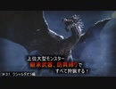 【モンハンライズ】継承武器、防具縛りで上位大型モンスター全部狩る！！　＃31