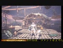 (MHW)(参加歓迎)この素晴らしきハンター達に祝福を！＃テスト配信